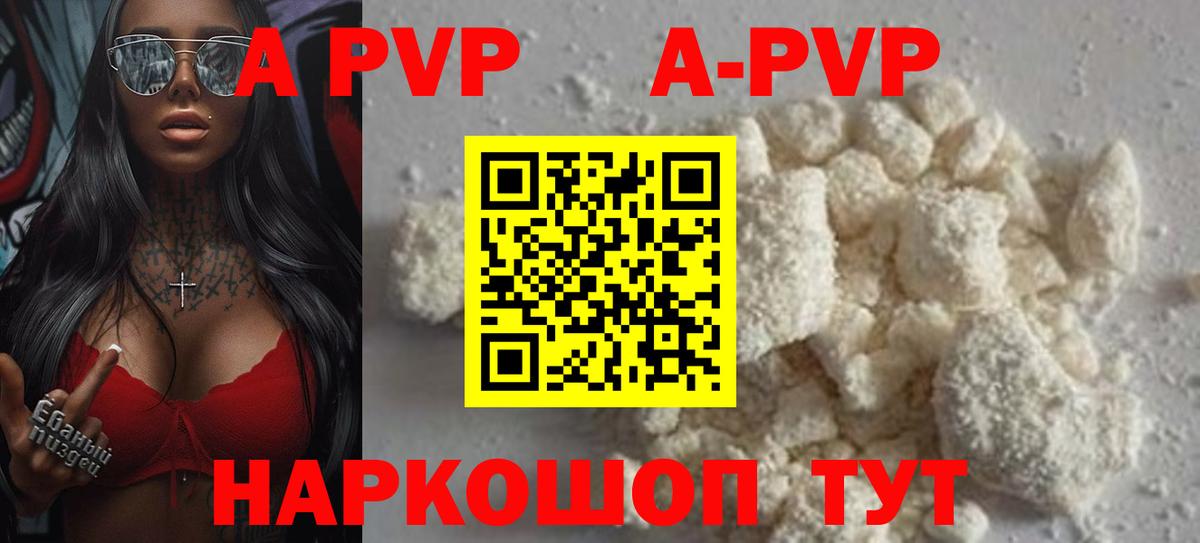A-PVP крисы CK Альметьевск