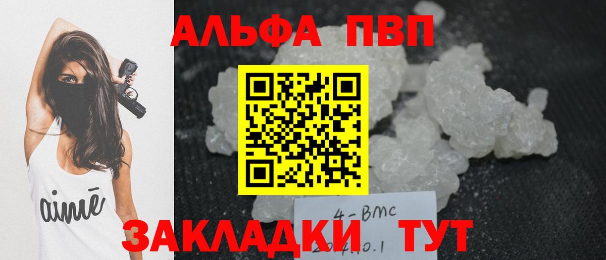 Alpha PVP Соль  А ПВП VHQ  Альфа ПВП крисы CK  Альметьевск  Вход с VPN 