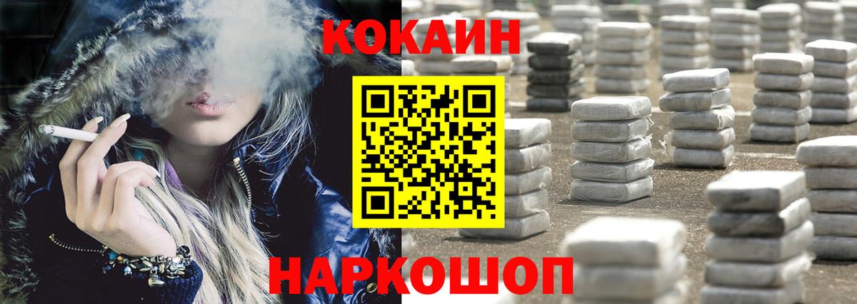 КОКАИН  COCAIN FishScale  Вход с VPN  Альметьевск 