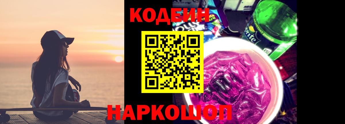 Альметьевск  Codein Purple Drank  Codein напиток Lean (лин)  Вход с VPN 