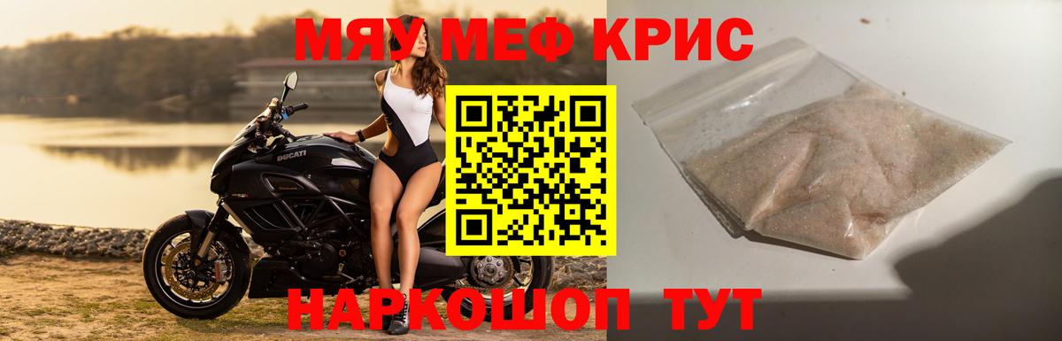 МЯУ-МЯУ  Вход с VPN  Альметьевск  МЕФ кристаллы 