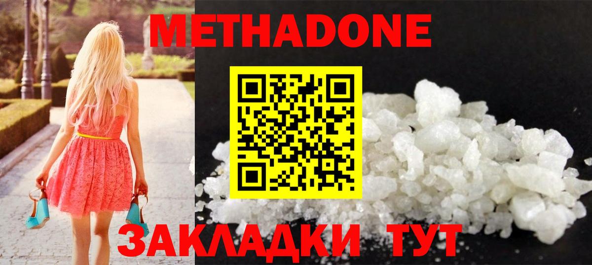 Альметьевск  Метадон methadone  Вход с VPN  МЕТАДОН кристалл 